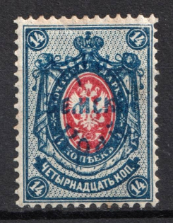 1922 14k Priamur Rural Province Overprint on Imperial Stamps, Russia Civil War (Perforated, Signed, CV $150)