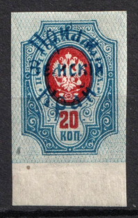 1922 20k Priamur Rural Province Overprint on Imperial Stamps, Russia Civil War (Imperforate, Signed, CV $150)