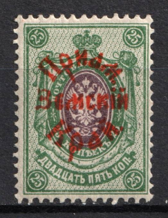 1922 25k Priamur Rural Province Overprint on Imperial Stamps, Russia Civil War (Perforated, Signed, CV $80)