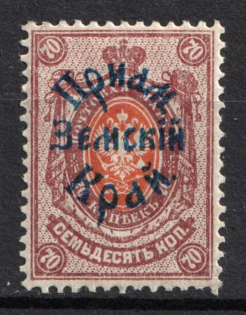 1922 70k Priamur Rural Province Overprint on Imperial Stamps, Russia Civil War (Perforated, Signed, CV $80)