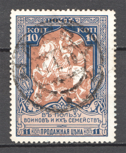 1915 Russia Charity Issue Perf 12.5 (Deformed `0` Error, Cancelled)