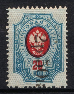 1919 2.50r Goverment of Chita, Ataman Semenov, Russia Civil War (SHIFTED Overprint, Print Error, Signed, CV $50+)