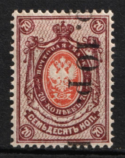 1919 10r Goverment of Chita, Ataman Semenov, Russia Civil War (SHIFTED Overprint, Print Error, Signed, CV $50+)