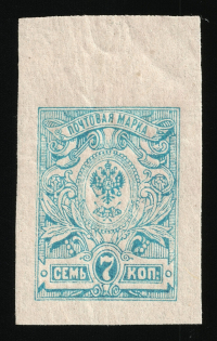 1908 7k Russian Empire (Imperforated, 'Three Pearls', Very Rare Old Forgery, MNH)