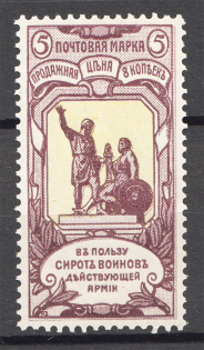 1904 Russia Charity Issue 5 Kop (Shifted Background, Print Error)