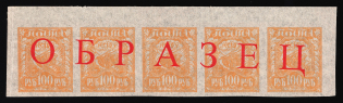 1921 100r RSFSR, Russia ('SPECIMEN' Forgery Overprint, MNH)