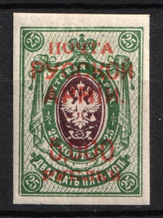 1921 5000r on 25k Wrangel Issue Type 1, Russia Civil War (Imperforate, CV $70)