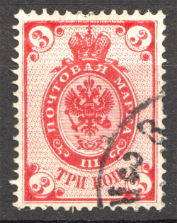 1889-92 Russia 3 Kop (Shifted Background, Print Error, Cancelled)