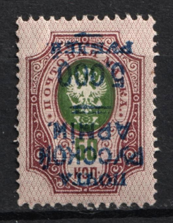 1921 5000r on 50k Wrangel Issue Type 1, Russia Civil War (INVERTED Overprint, Print Error)