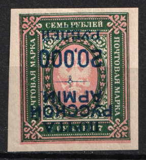 1921 20000r on 7r Wrangel Issue Type 1, Russia Civil War (INVERTED Overprint, Print Error)