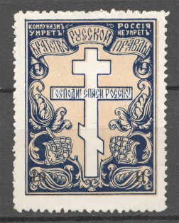 Russia 10 Cents `Communism Will Die` Anti-Communist Propaganda (Blue, MNH)