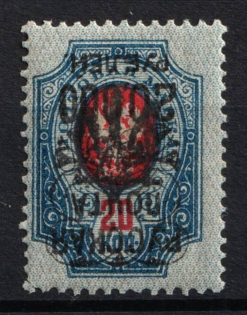 1921 20000r on 20k rangel Issue Type 2 on Ekaterinoslav Tridents, Russia Civil War (INVERTED Overprint, Print Error)