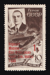 1935 USSR Moscow - San-Francisco Flight Levanevskiy (Oval Dot after 'Сев.', Zv. 424c, CV $900-1,800, Certificate, Signed)