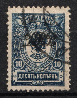 1920 10k Far East Republic, Vladivostok, Russia Civil War (Perforated, Signed, Canceled)