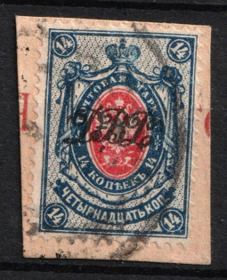 1920 14k Far East Republic, Vladivostok, Russia Civil War (Perforated, Signed, Canceled, CV $50)