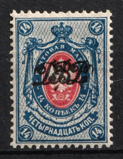 1920 14k Far East Republic, Vladivostok, Russia Civil War (Perforated, Signed, CV $50)