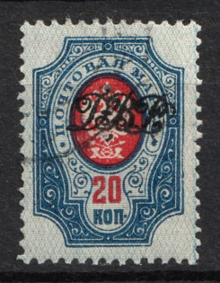 1920 20k Far East Republic, Vladivostok, Russia Civil War (Perforated, Canceled, CV $230)