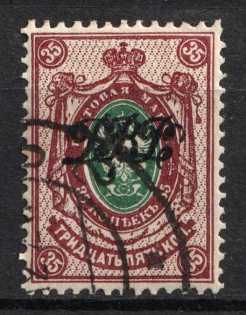 1920 35k Far East Republic, Vladivostok, Russia Civil War (Perforated, Signed, Canceled, CV $230)