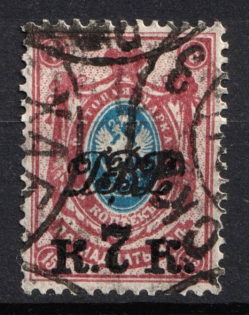 1920-21 7k on 15k Far East Republic, Vladivostok, Russia Civil War (KHABAROVSK Postmark)