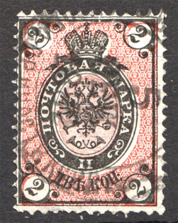 1875 Russia 2 Kop (Shifted Background, Print Error, Cancelled)