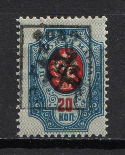 1921 20k Armenia Unofficial Issue, Russia Civil War (RRR, Small Size, MNH)