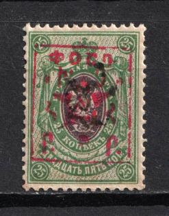 1921 25k Armenia Unofficial Issue, Russia Civil War (RRR, Small Size, MNH)