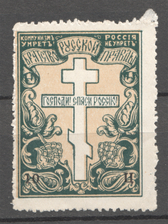 Russia 10 Cents `Communism Will Die` Anti-Communist Propaganda (Green)
