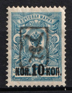 1919 10k on 7k Armenia, Russia Civil War (INVERTED Overprint, Print Error, Perforated, Type 'a', Black Overprint, Signed)