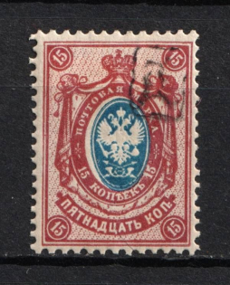 1919 15k Armenia, Russia Civil War (SHIFTED Center + Overprint, Print Error, Perforated, Type 'a', Black Overprint)