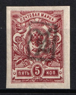 1919 5k Armenia, Russia Civil War (INVERTED Overprint, Print Error, Imperforate, Type 'a', Black Overprint, MNH)