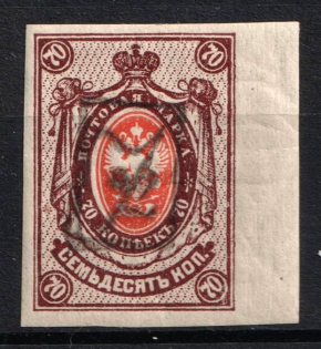 1919 70k Armenia, Russia Civil War (INVERTED Overprint, Print Error, Imperforate, Type 'a', Black Overprint, MNH)