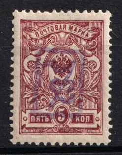 1919 5k Armenia, Russia Civil War (Perforated, Type 'a', Violet Overprint, Signed)