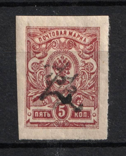 1919 5k Armenia, Russia Civil War (DOUBLE Overprint, Print Error, Imperforate, Type 'с', Black Overprint)