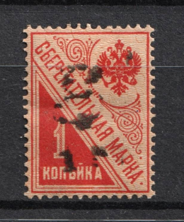 1919 1r on 1k Armenia on Saving Stamp, Russia Civil War (Perforated, Type 'f/g', Black Overprint, CV $70)