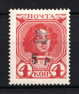 1920 5r on 4k Armenia, Russia Civil War (Type `f/g` on Romanovs Issue, Black Overprint)