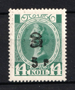 1920 5r on 14k Armenia, Russia Civil War (Type `f/g` on Romanovs Issue, Black Overprint, CV $90, MNH)