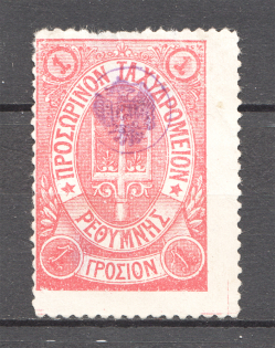 1899 Crete Russian Military Administration 1G Rose