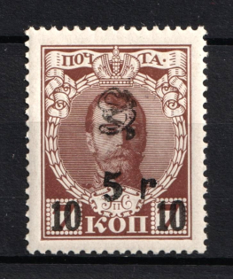 1920 5r on 10k on 7k Armenia, Russia Civil War (Type `f/g` on Romanovs Issue, Black Overprint, MNH)