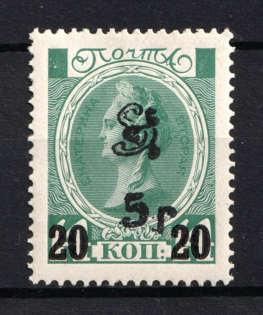 1920 5r on 20k on 14k Armenia, Russia Civil War (Type `f/g` on Romanovs Issue, Black Overprint)