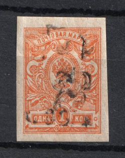 1919 1r on 60k on 1k Armenia, Russia Civil War (INVERTED Overprint, Print Error, Imperforate, Type 'f/g' over Type 'c' in Black)