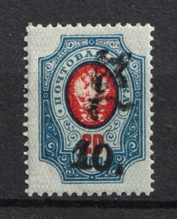 1919 10r on 20k Armenia, Russia Civil War (MISSED 'r' in Value, Print Error, Perforated, Type 'c' and New Value)