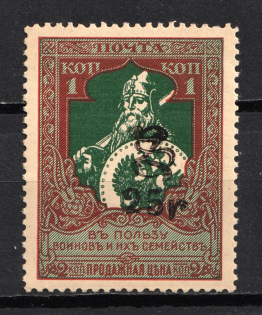 1920 25r on 1k Armenia Semi-Postal Stamps, Russia Civil War (CV $190, MNH)