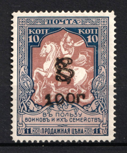 1920 100r on 10k Armenia Semi-Postal Stamps, Russia Civil War (Signed, CV $110)