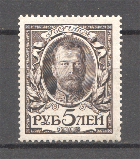 1913 Russia Romanovs 5 Rub
