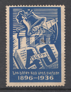 1936 Church in New York, Armenia, Non-Postal