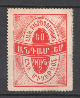 Armenia, Membership Stamp