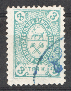 1891 Russia Ardatov Zemstvo 3 Kop Strebulaev №11 CV $400 (Cancelled)