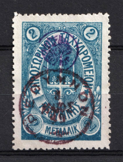 1899 2m Crete 2nd Definitive Issue, Russian Military Administration (Forgery BLUE Stamp, ROUND Postmark)