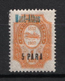 1909 5pa on 1k Mount Athos Offices in Levant, Russia (Blue Overprint)
