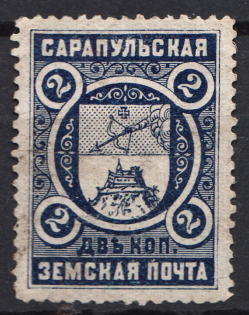 1893-13 Russia Sarapul Zemstvo 2 Kop